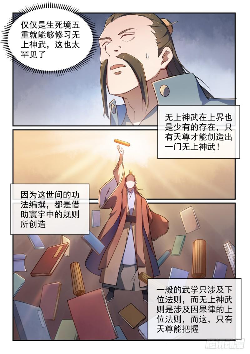 百炼成神漫画全集免费阅读下拉式漫画,第528话 屈己待人2图