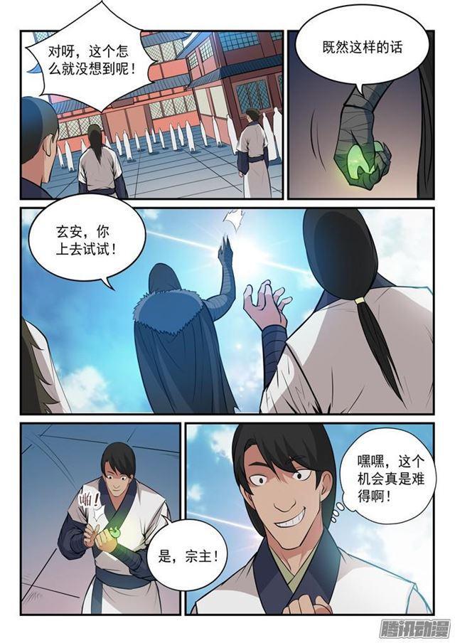 百炼成神漫画,第150话 修复升龙台1图