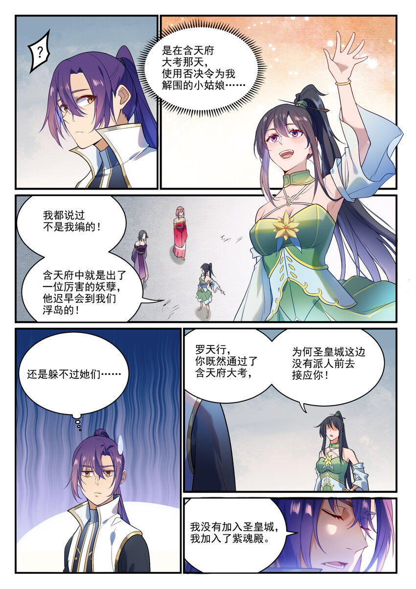 百炼成神有声免费听书漫画,第874话 出言不逊1图