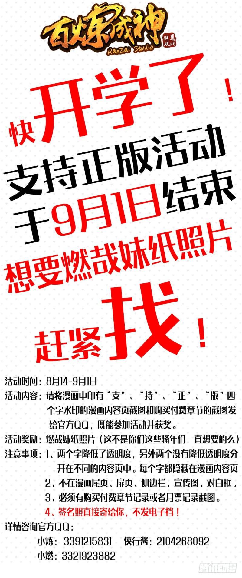 百炼成神罗嫣漫画,第439话 以尸作饵1图