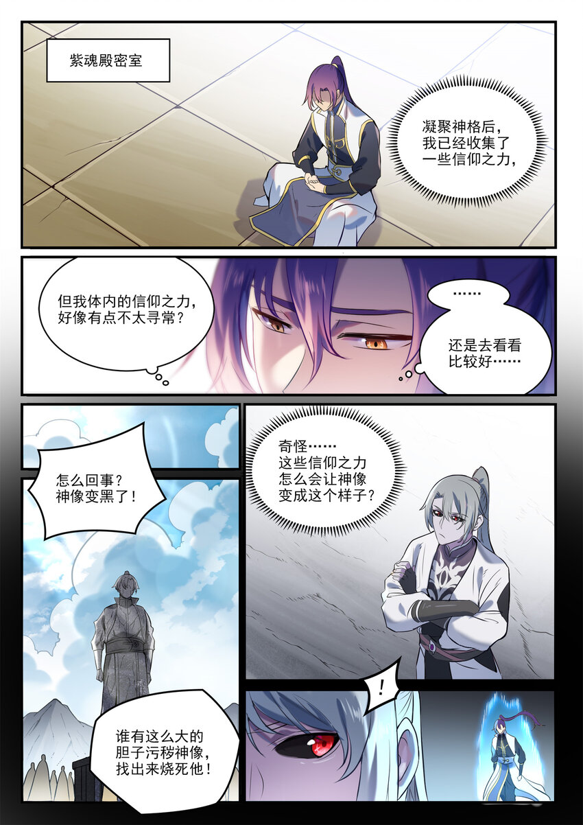 百炼成神罗嫣漫画,第896话 黑色之力2图