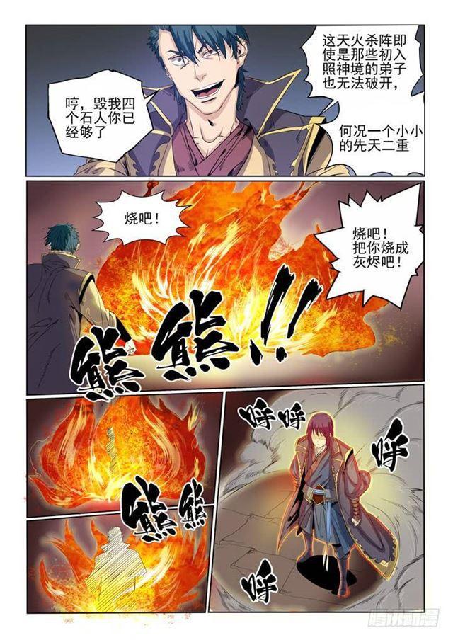 百炼成神罗嫣漫画,第57话 天陨圣火2图
