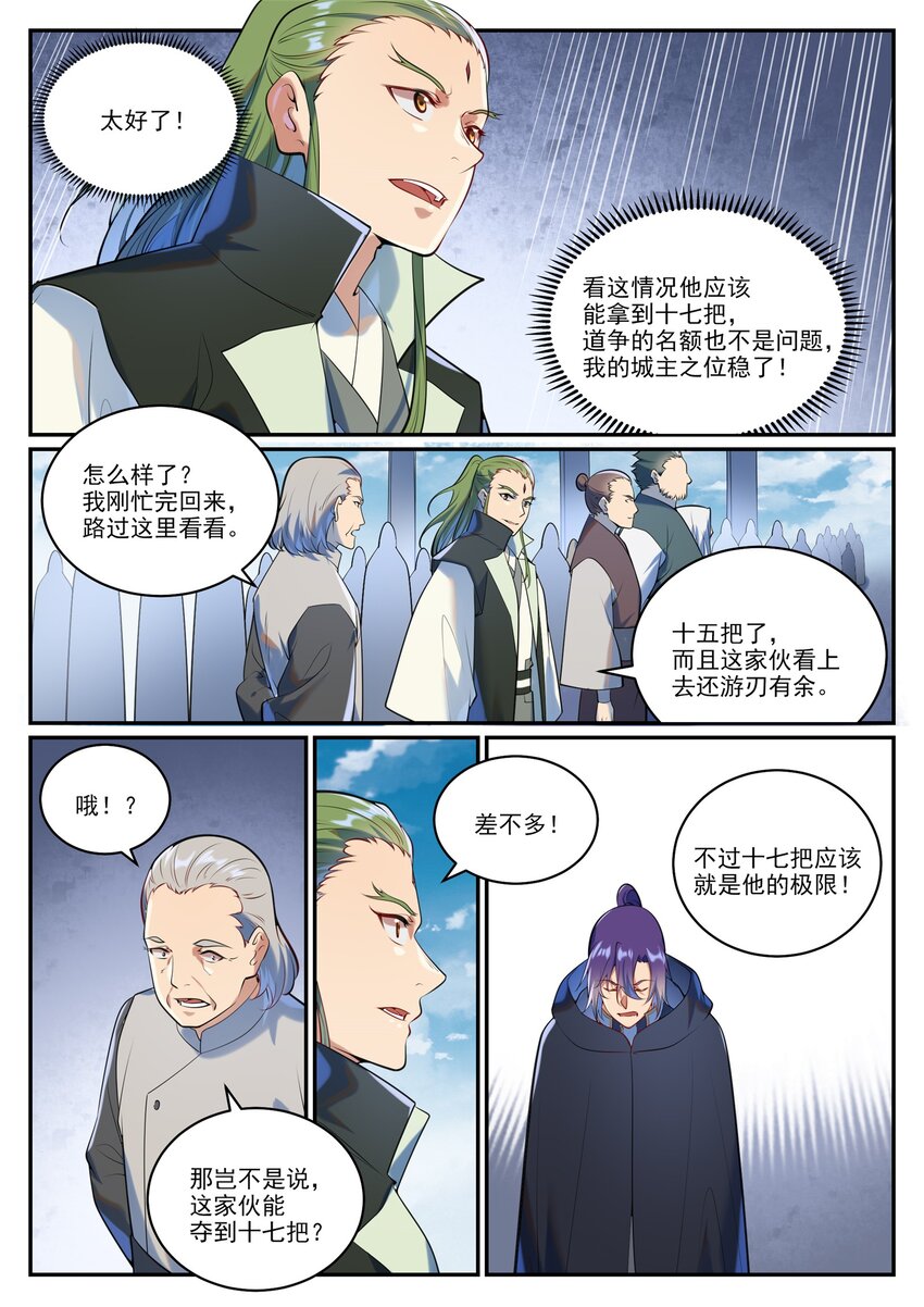 百炼成神2漫画,第938话 驾轻就熟1图