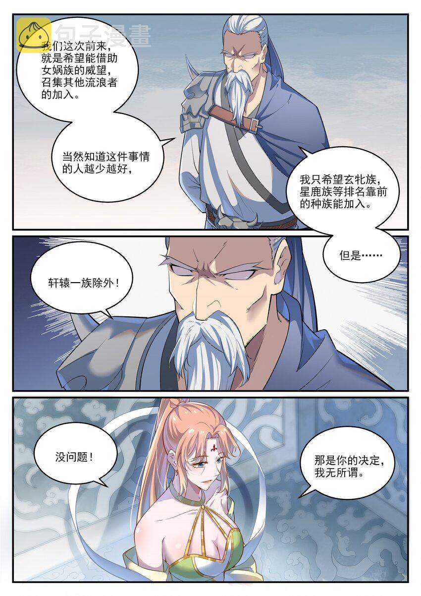 百炼成神82集漫画,第1000话 永回神域1图