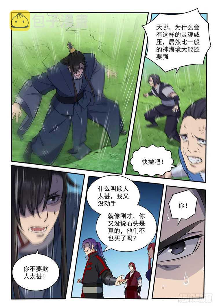 百炼成神第二季漫画,第410话 得不偿失2图