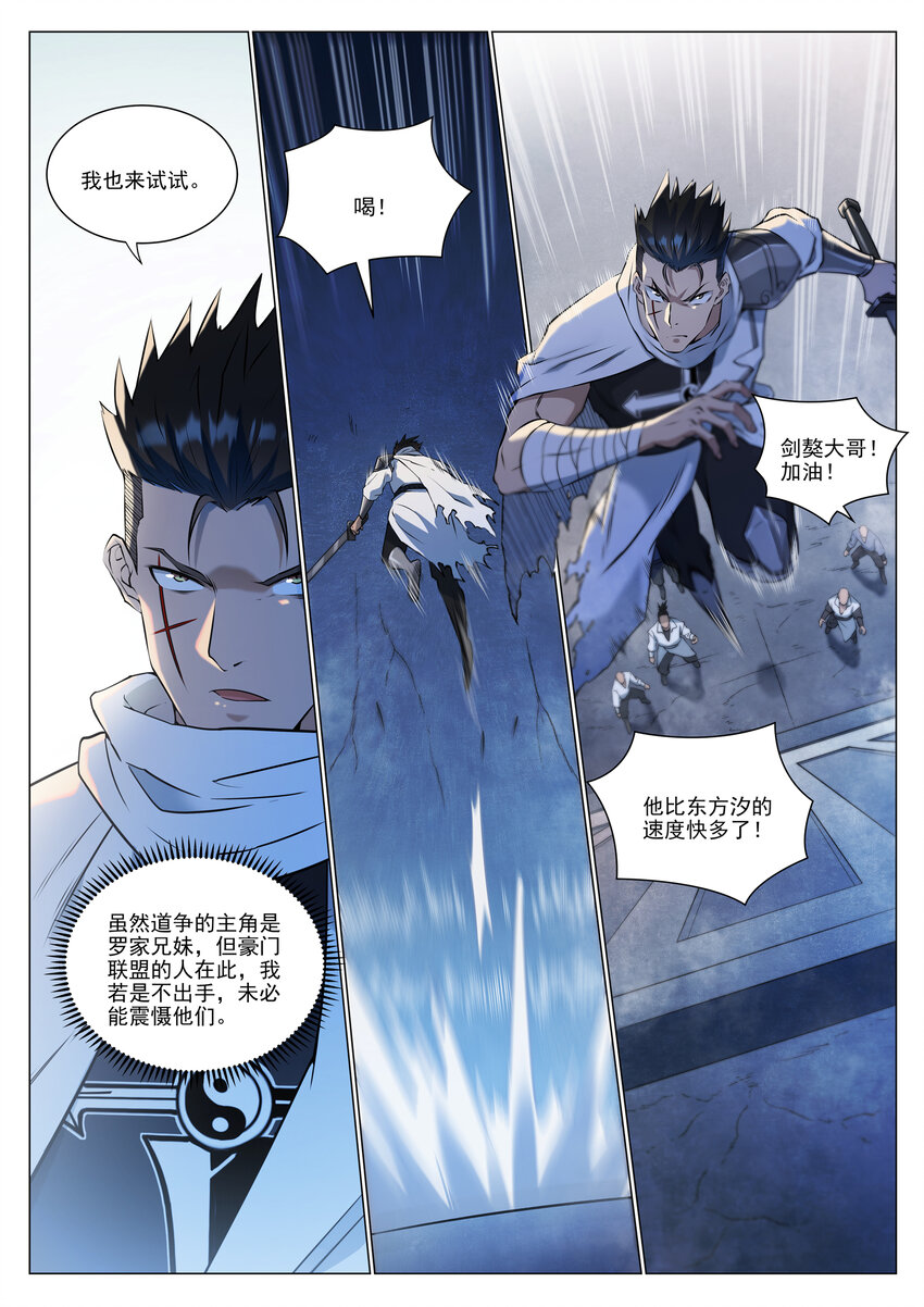 百炼成神崔邪什么境界漫画,第952话 箭在弦上2图