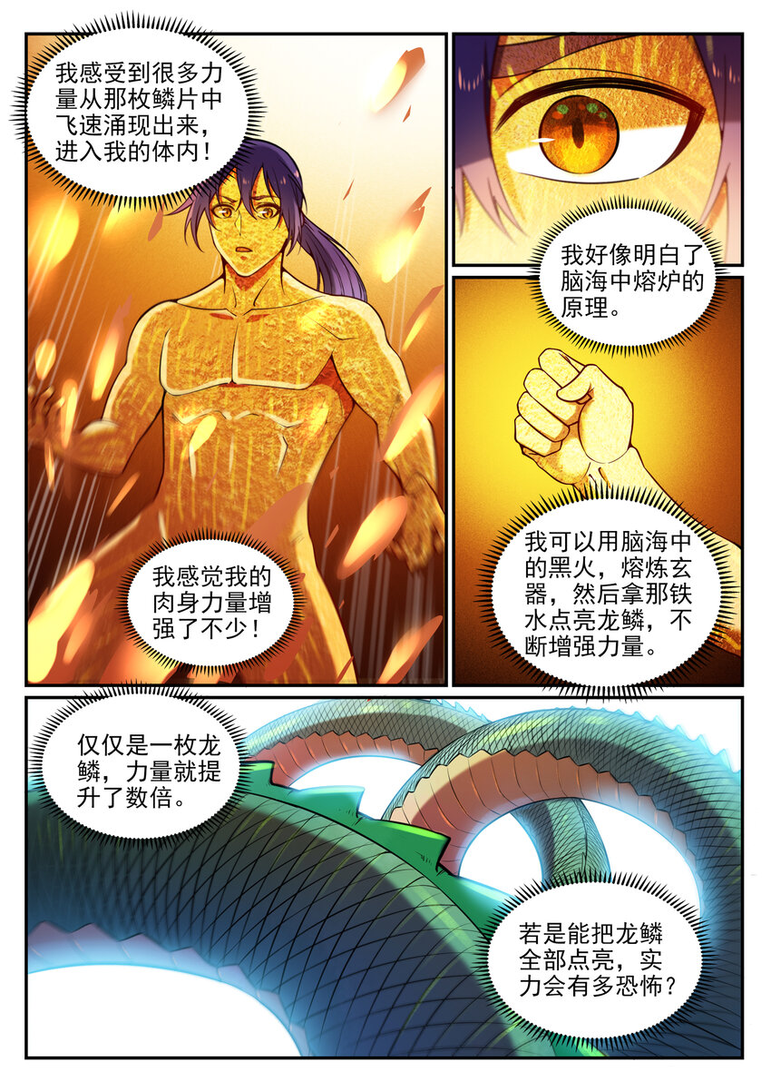百炼成神罗嫣漫画,第3话 重获新生2图