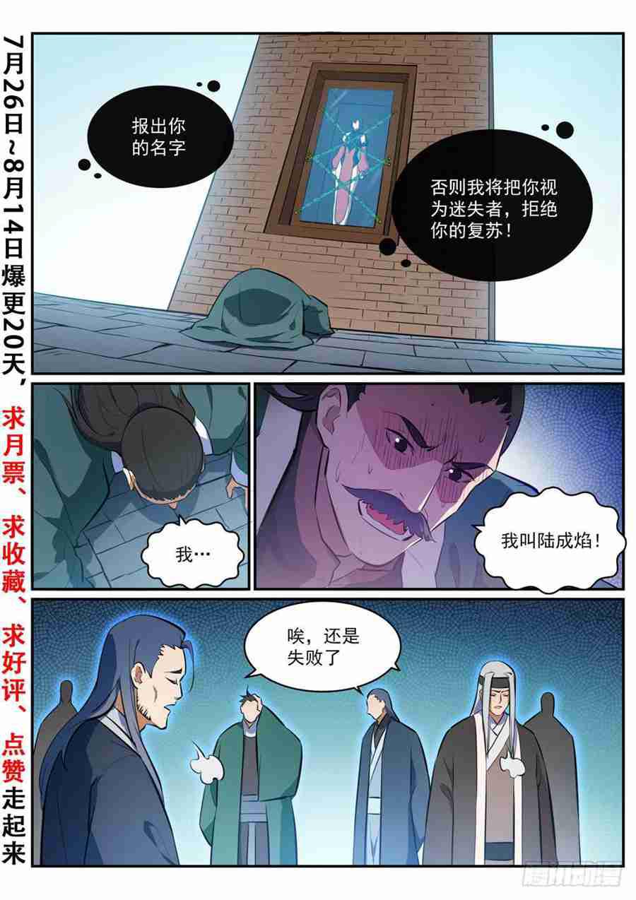 百炼成神女主是谁?漫画,第427话 说文解字2图