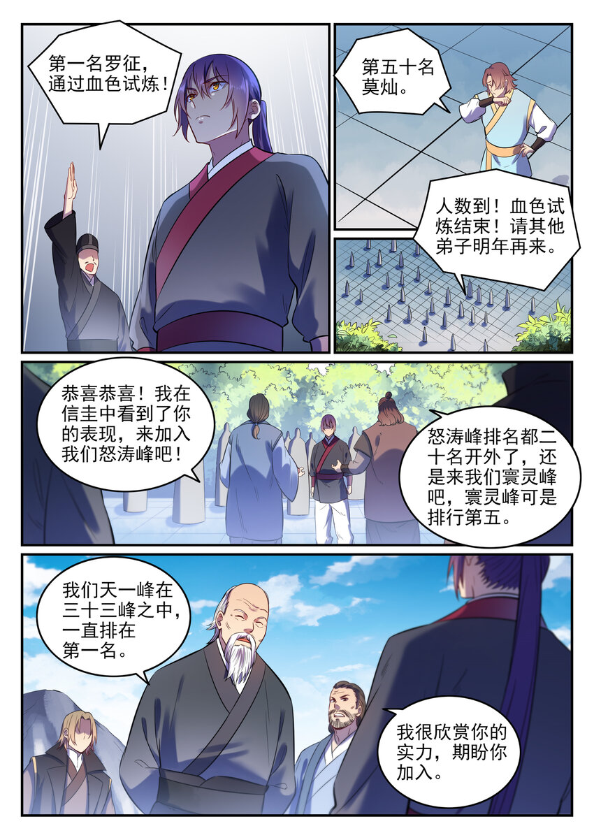 百炼成神罗嫣漫画,第6话 自取其果2图