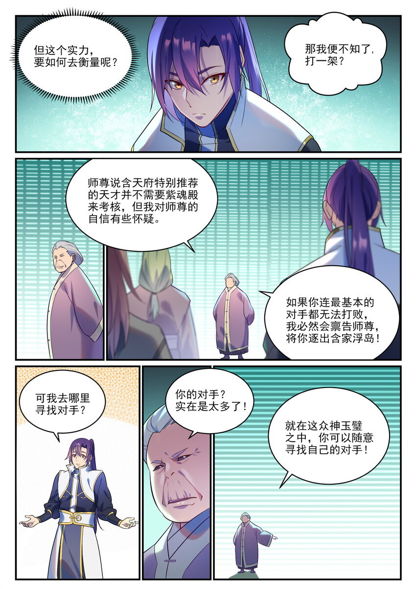 百炼成神罗嫣漫画,第870话 众神玉璧2图