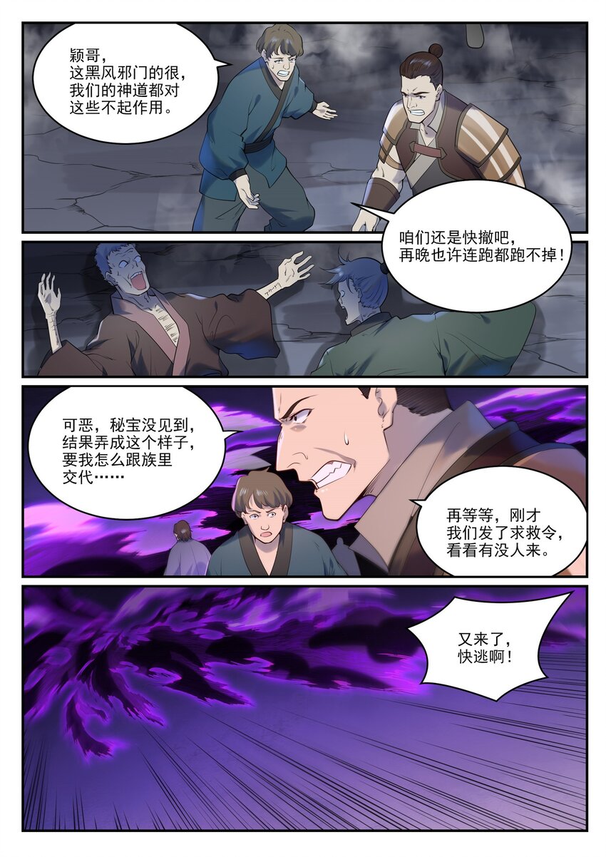 百炼成神罗嫣漫画,第960话 双璧彰显2图