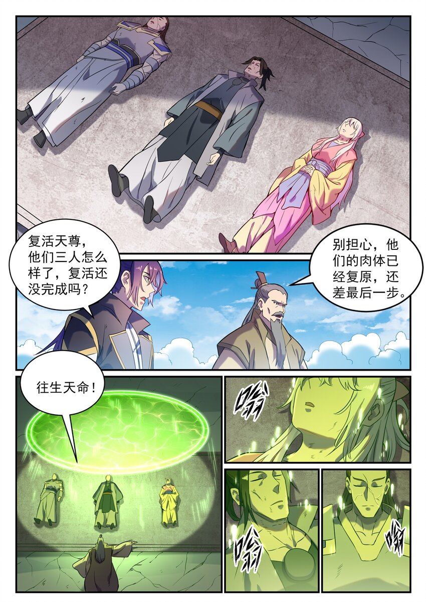 百炼成神在线观看全集免费播放动漫漫画,第823话 摄恶灵法相2图