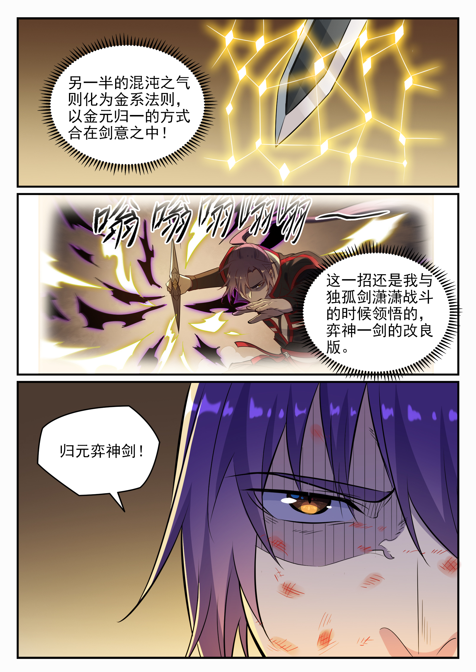 百炼成神罗嫣漫画,第665话 归元弈神剑2图