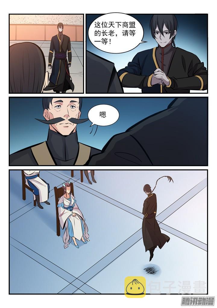百炼成神罗嫣漫画,第172话 崔邪之子2图