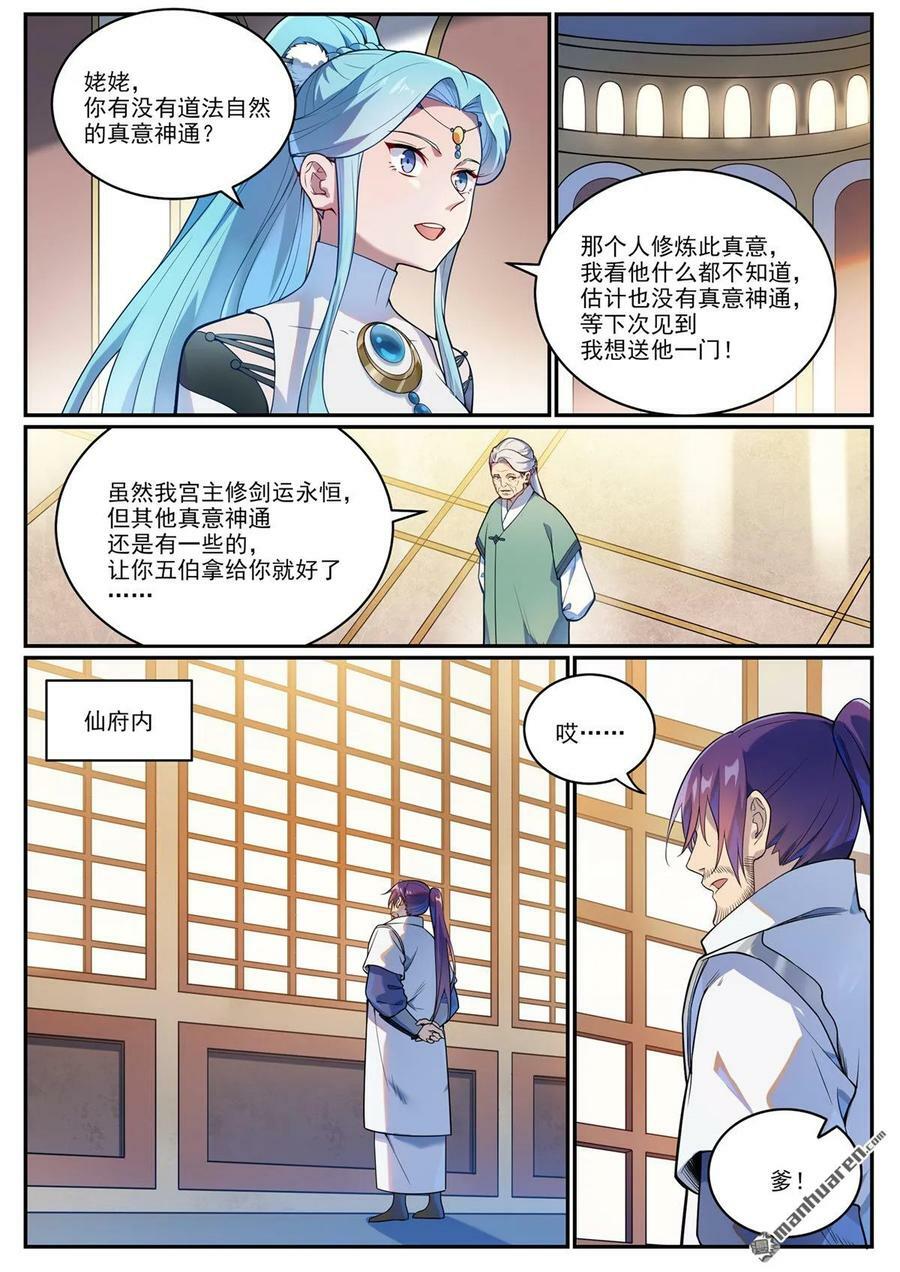 百炼成神在线观看全集免费播放在线观看漫画,第1083回 收集道碑2图