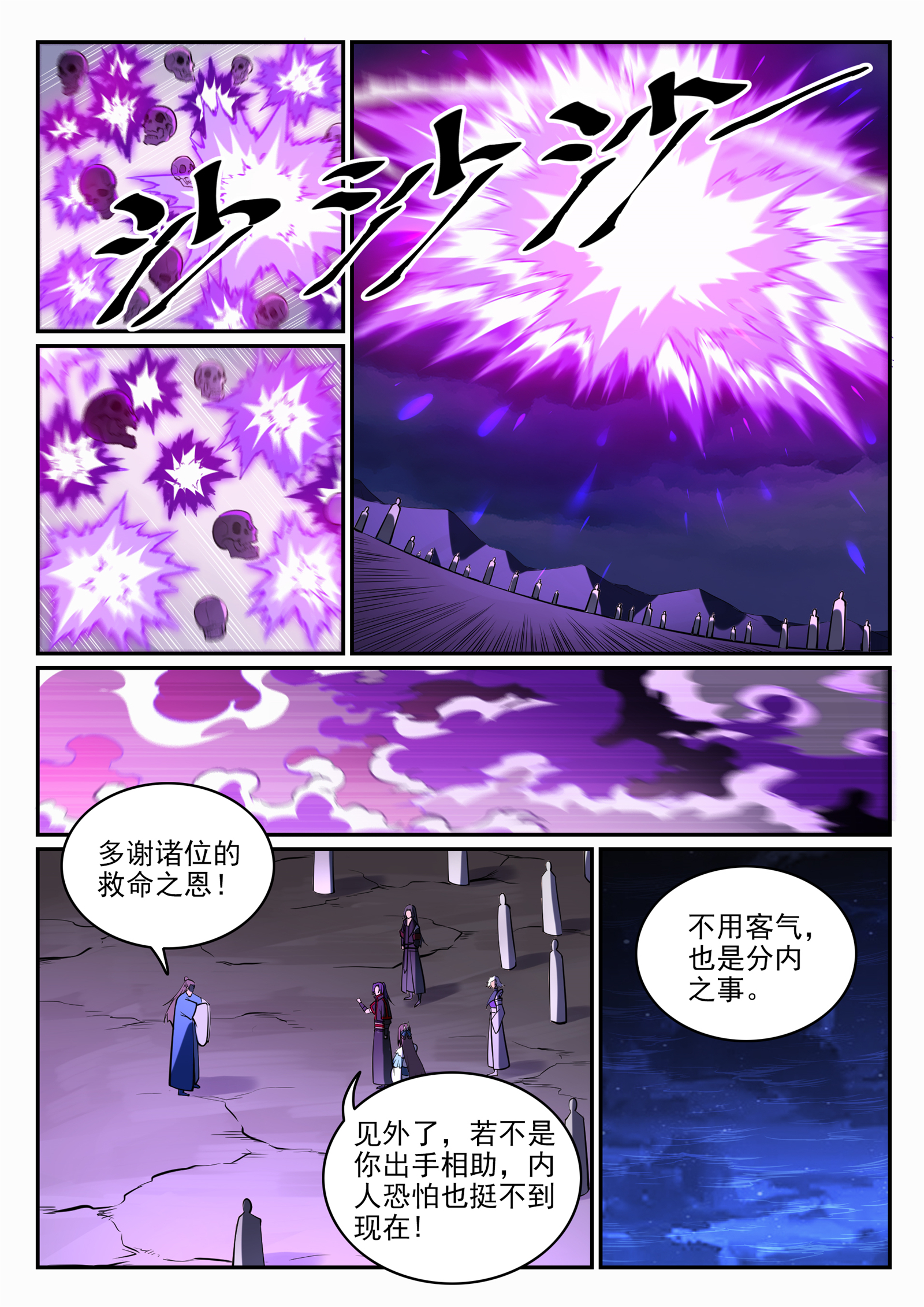 百炼成神罗嫣漫画,第706话 天降神兵1图