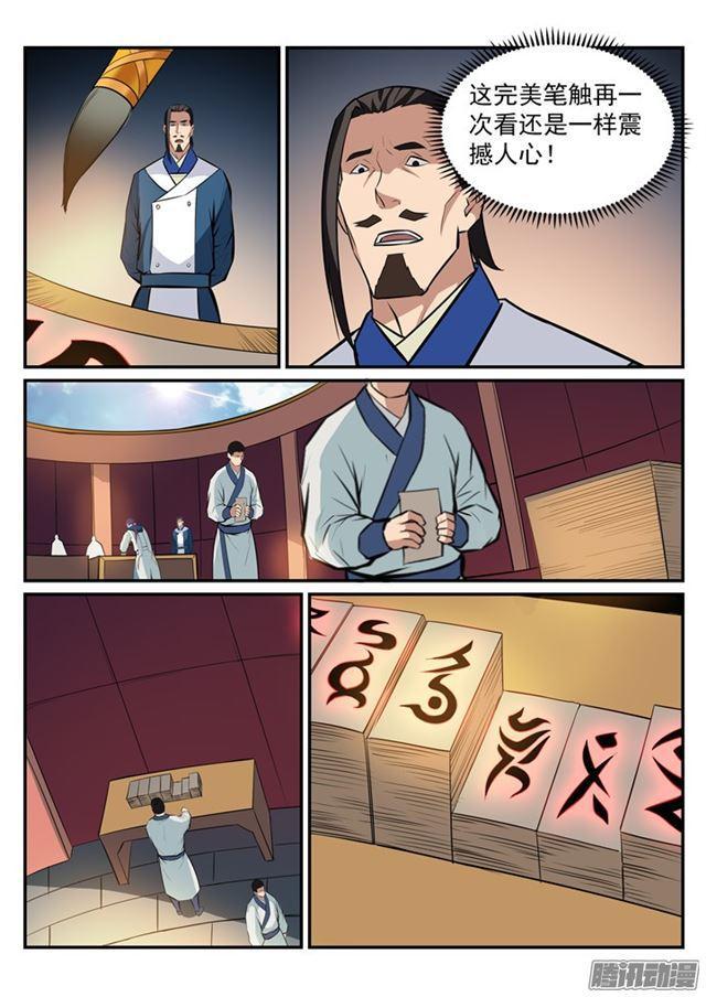 百炼成神罗嫣漫画,第192话 护宗大阵2图