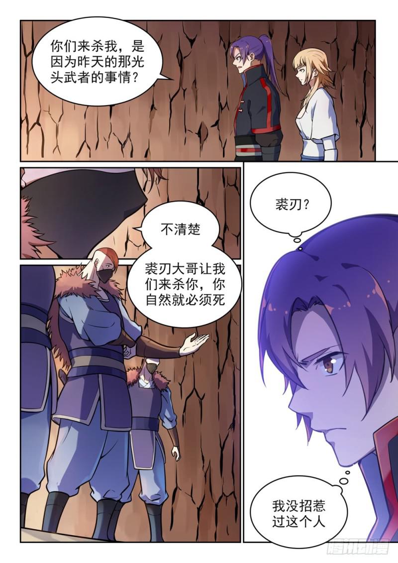 百炼成神罗嫣漫画,第497话 纷至沓来1图