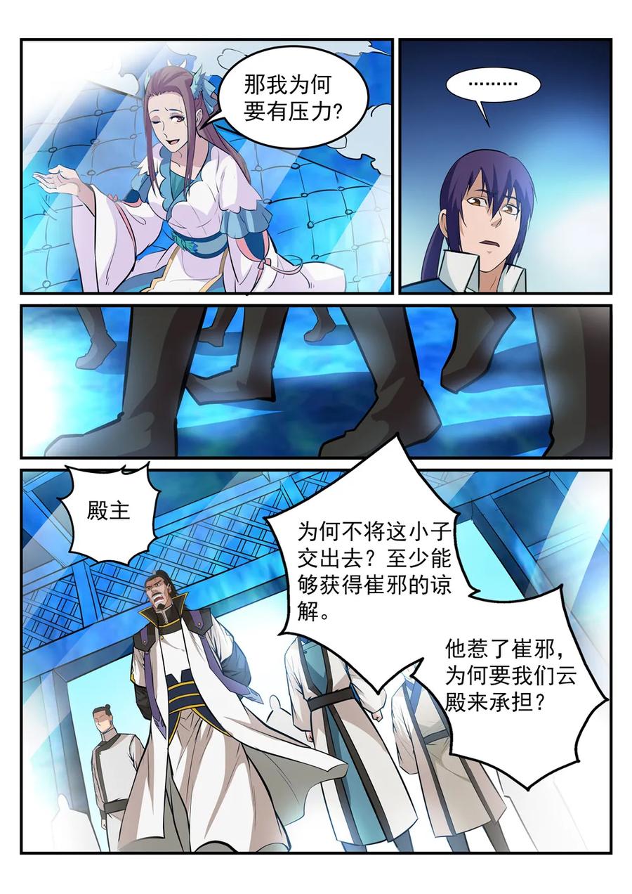 百炼成神动漫在线观看漫画,第191话 力排非议1图