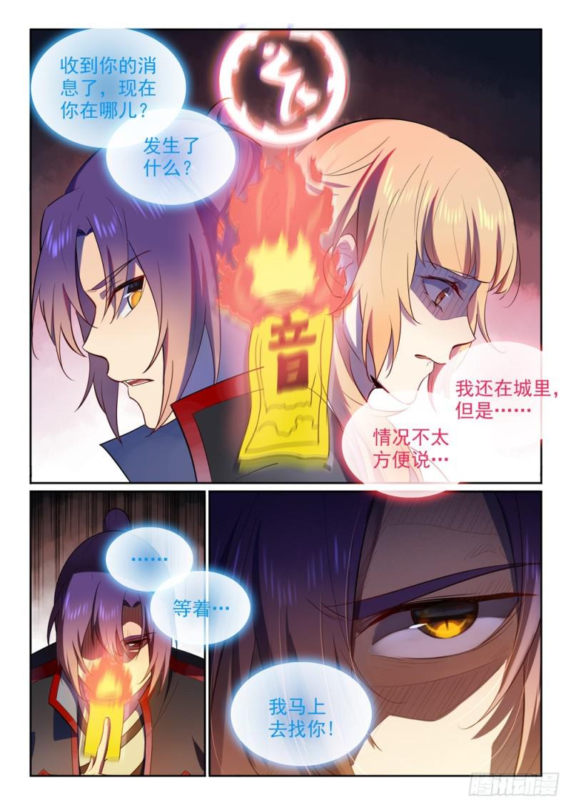 百炼成神动漫在线观看全集免费播放星辰漫画,第534话 六亲不认2图