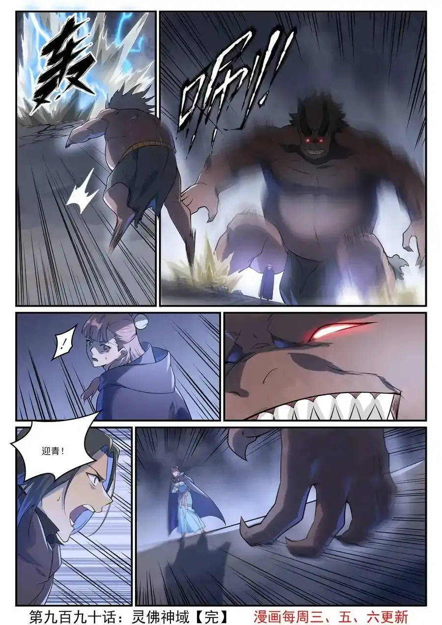 百炼成神罗嫣漫画,第990话 灵佛神域2图