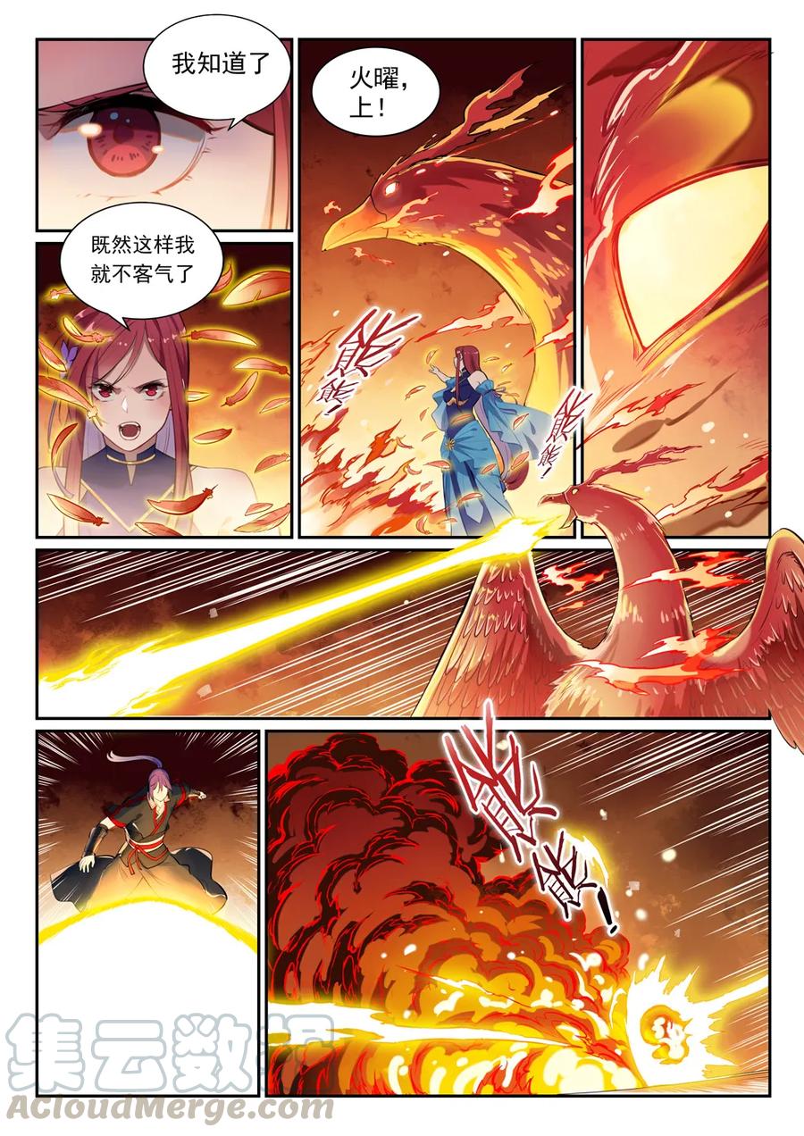 百炼成神罗嫣漫画,第385话 真风之火1图
