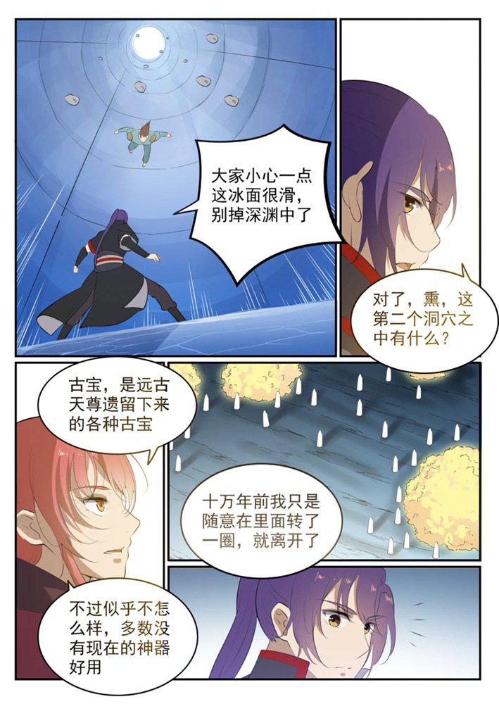百炼成神罗嫣漫画,第547话 魂牵梦萦1图