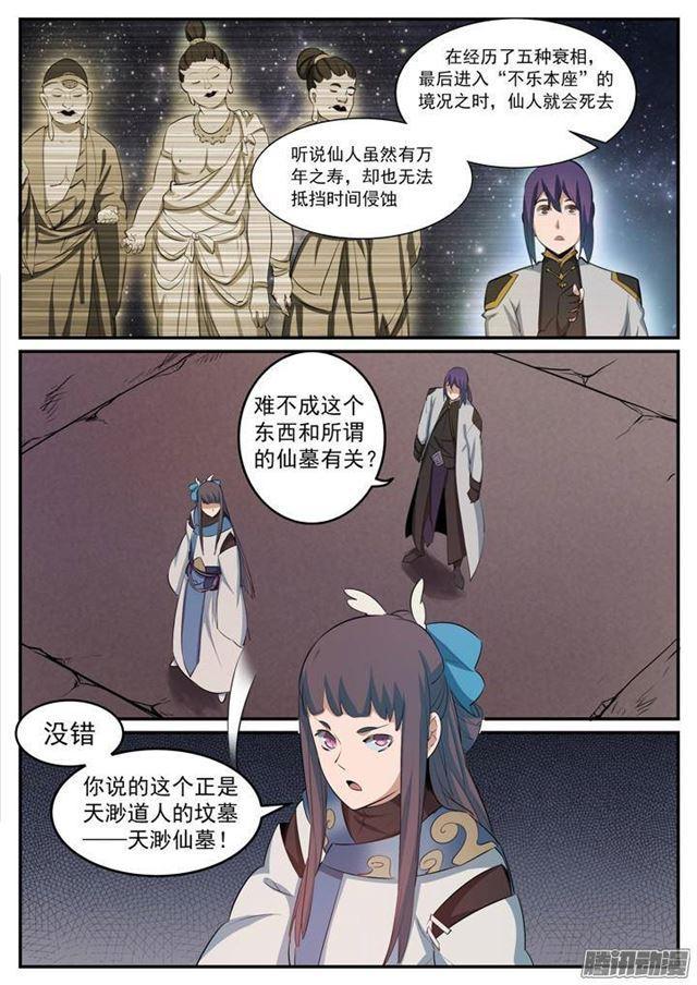 百炼成神93完整版漫画,第114话 仙墓灵灯2图