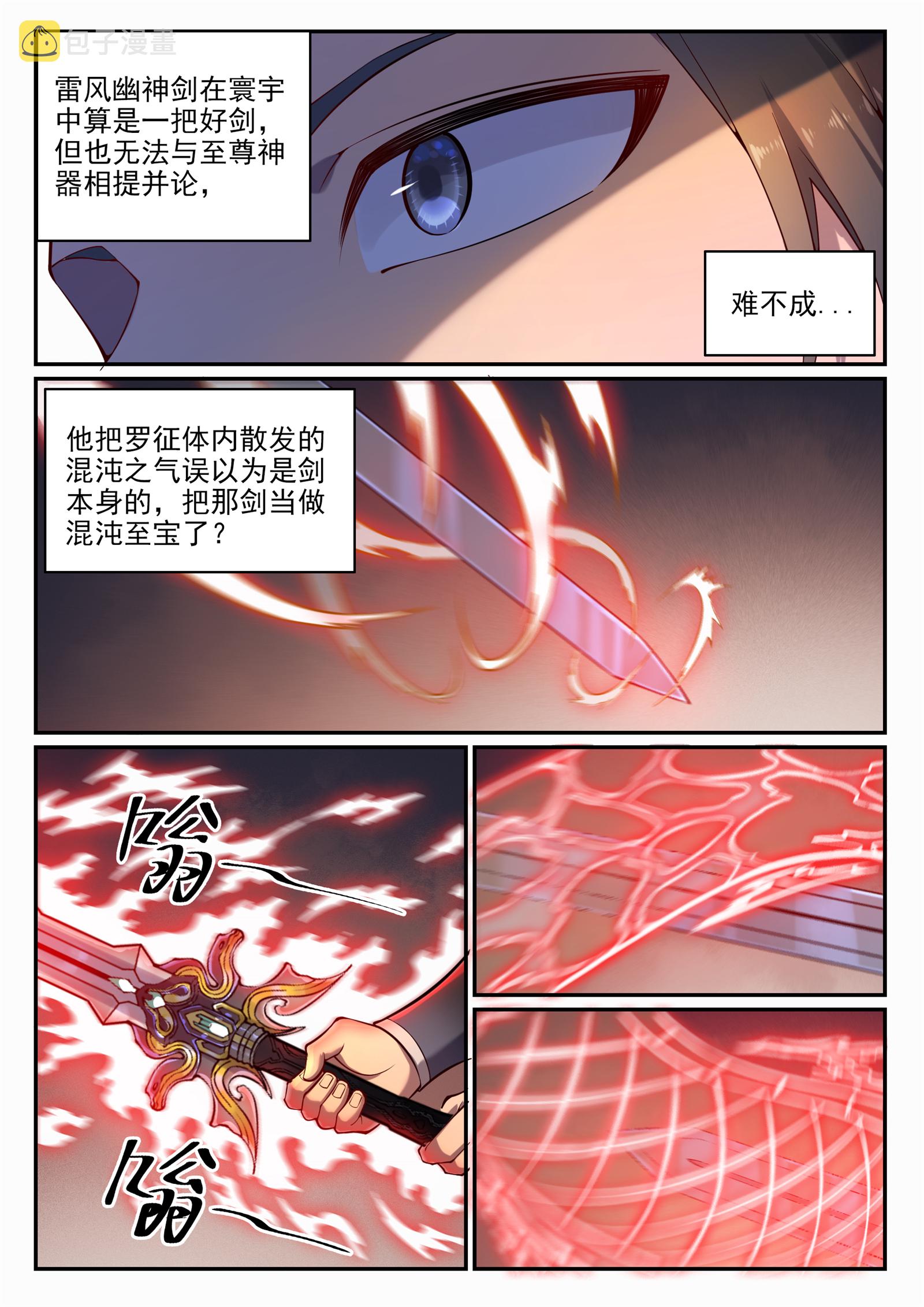 百炼成神第二季漫画,第672话 吞剑神蛇1图