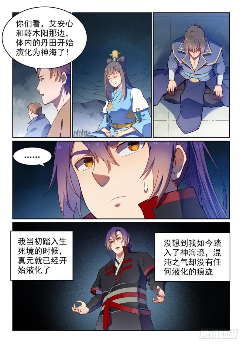 百炼成神罗征老婆顺序漫画,第530话 扶摇直上2图