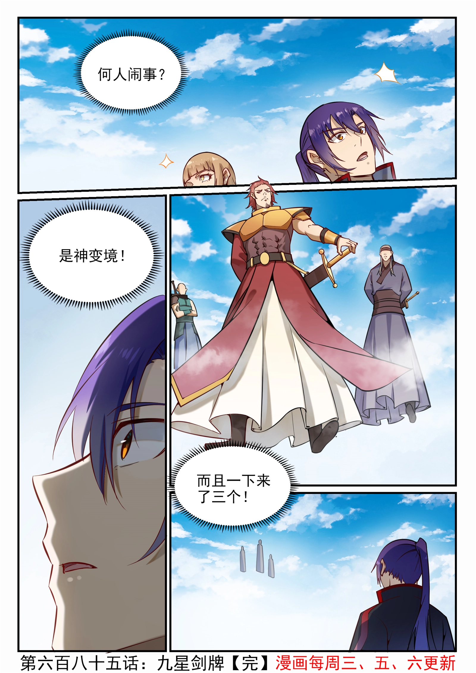 百炼成神罗嫣漫画,第685话 九星剑牌2图