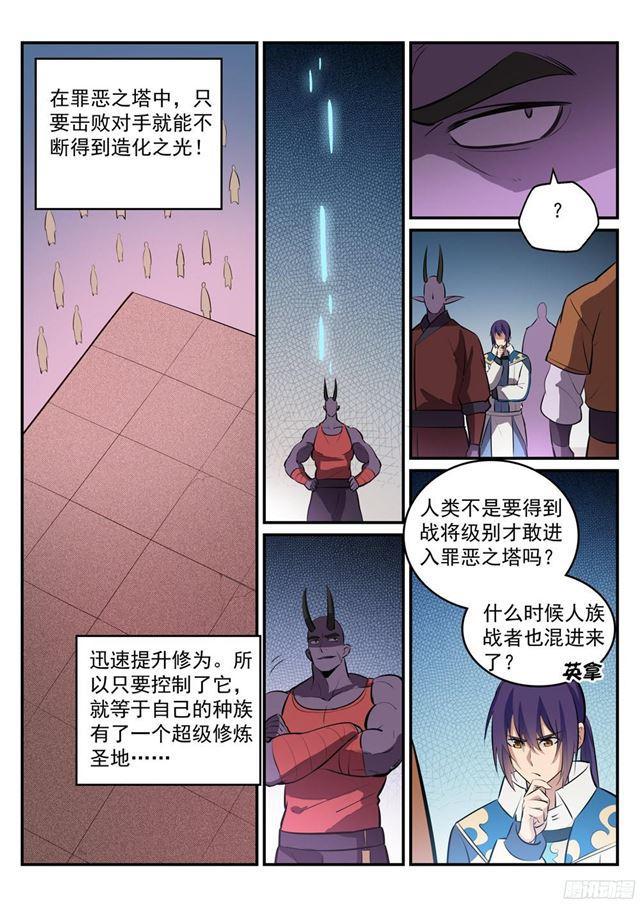 百炼成神罗嫣漫画,第229话 造化之光2图
