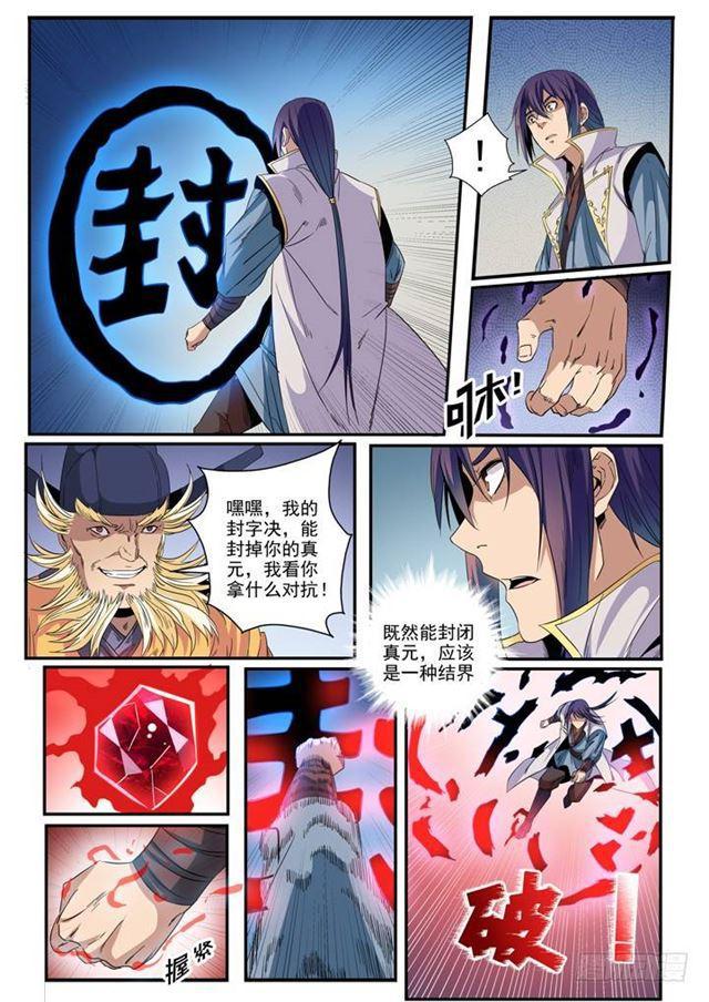 百炼成神天穹长老的结局漫画,第47话 天子令1图