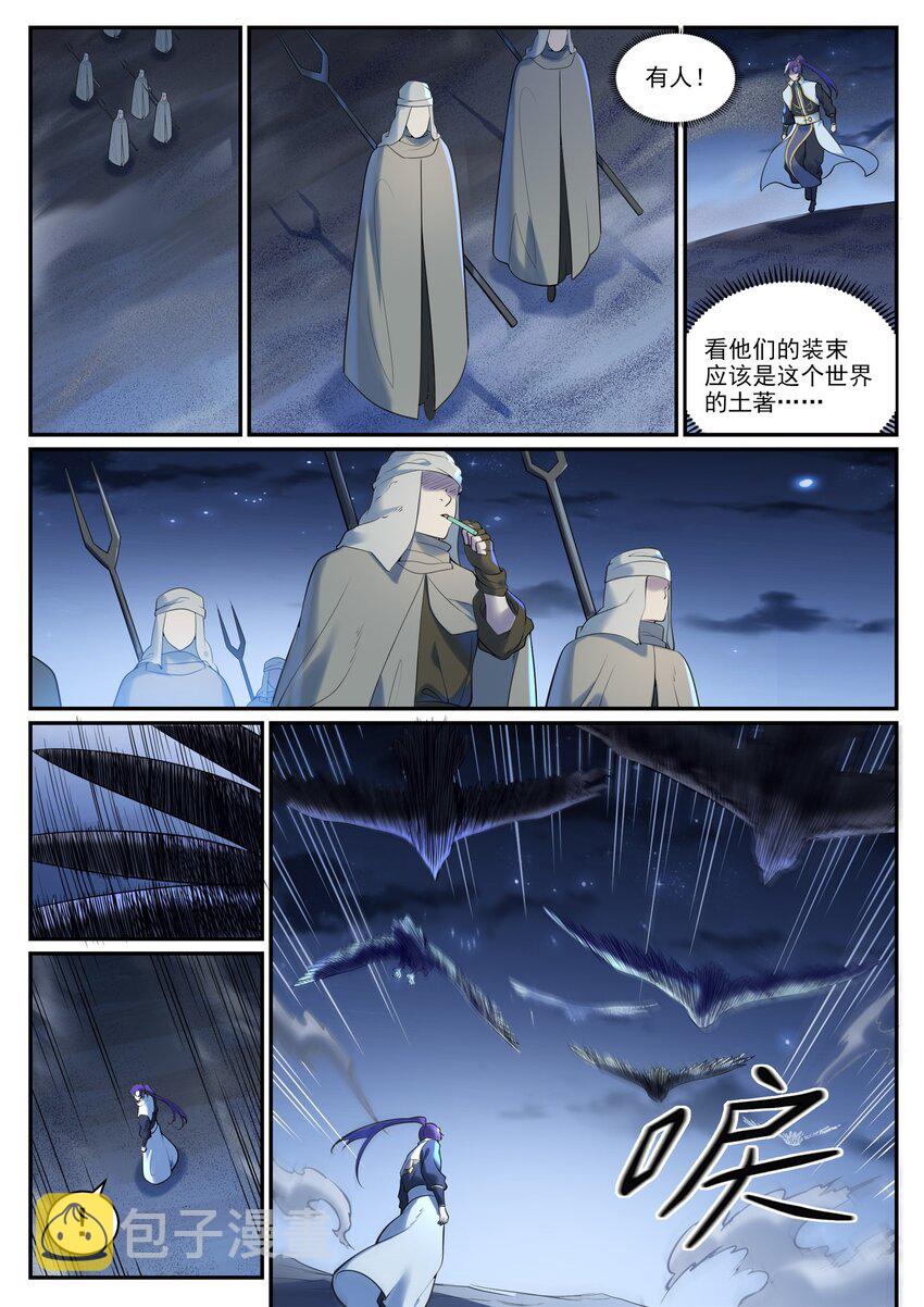 百炼成神动漫在线观看完整版免费漫画,第913话 化敌为友2图