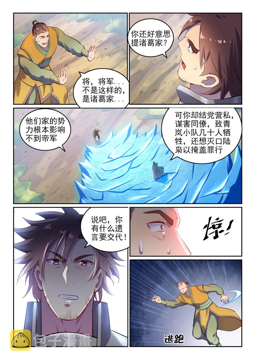 百炼成神罗嫣漫画,第17话 缓兵之计2图