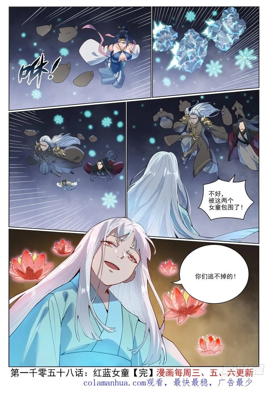 百炼成神罗嫣漫画,第1058回 红蓝女童2图