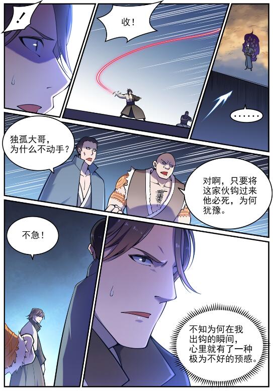 百炼成神罗嫣漫画,第616话 灵识之剑1图