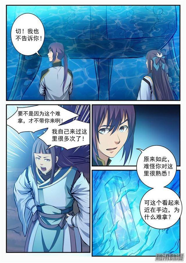 百炼成神罗嫣漫画,第105话 传承之匙2图