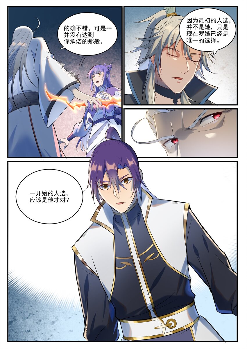 百炼成神罗嫣漫画,第941话 团圆之日1图