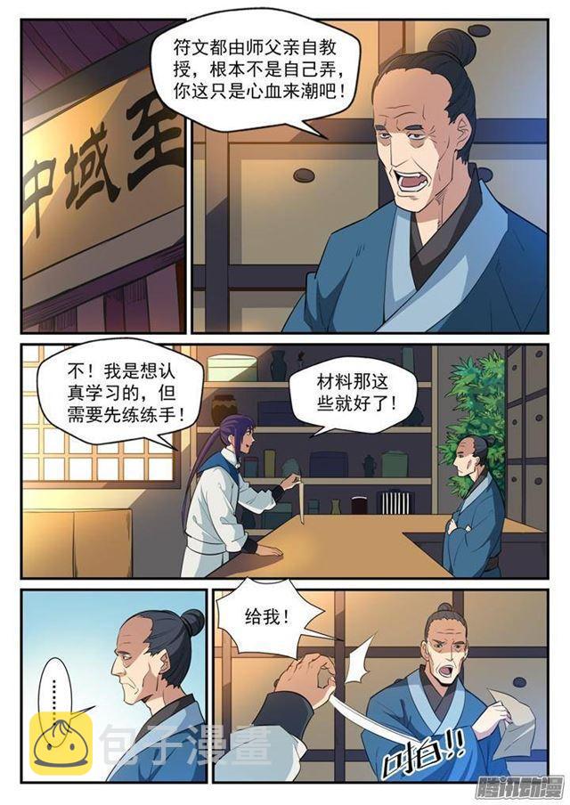 百炼成神罗征和溪幼琴漫画,第125话 购买风波1图