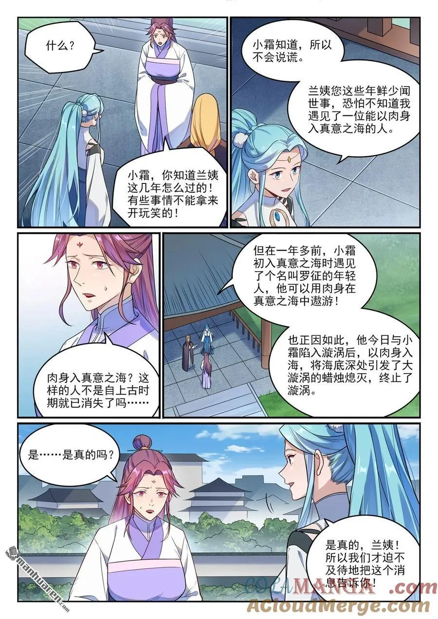 百炼成神动漫在线观看完整版免费漫画,第1151回 邪神入海1图