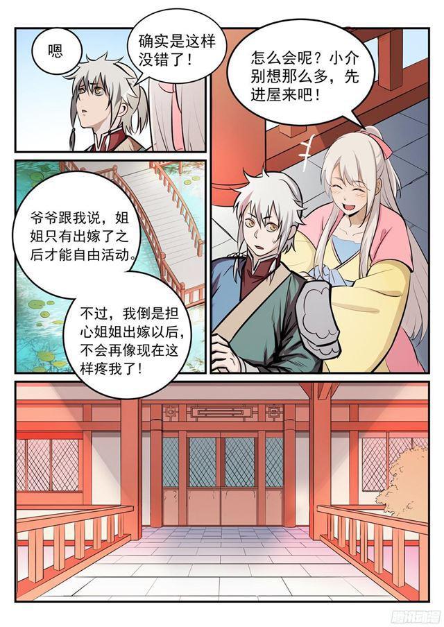 百炼成神等级划分漫画,第235话 暗流涌动2图