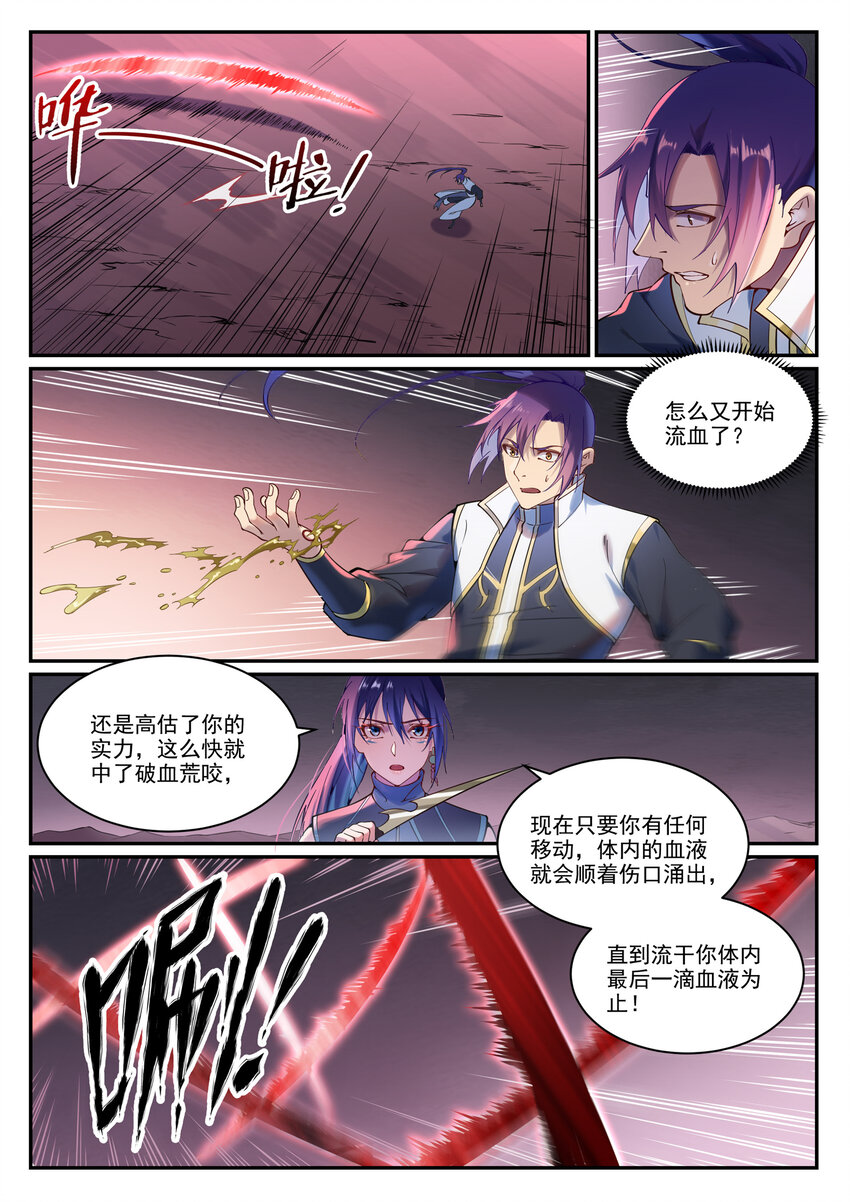 百炼成神女主漫画,第892话 破血荒咬2图