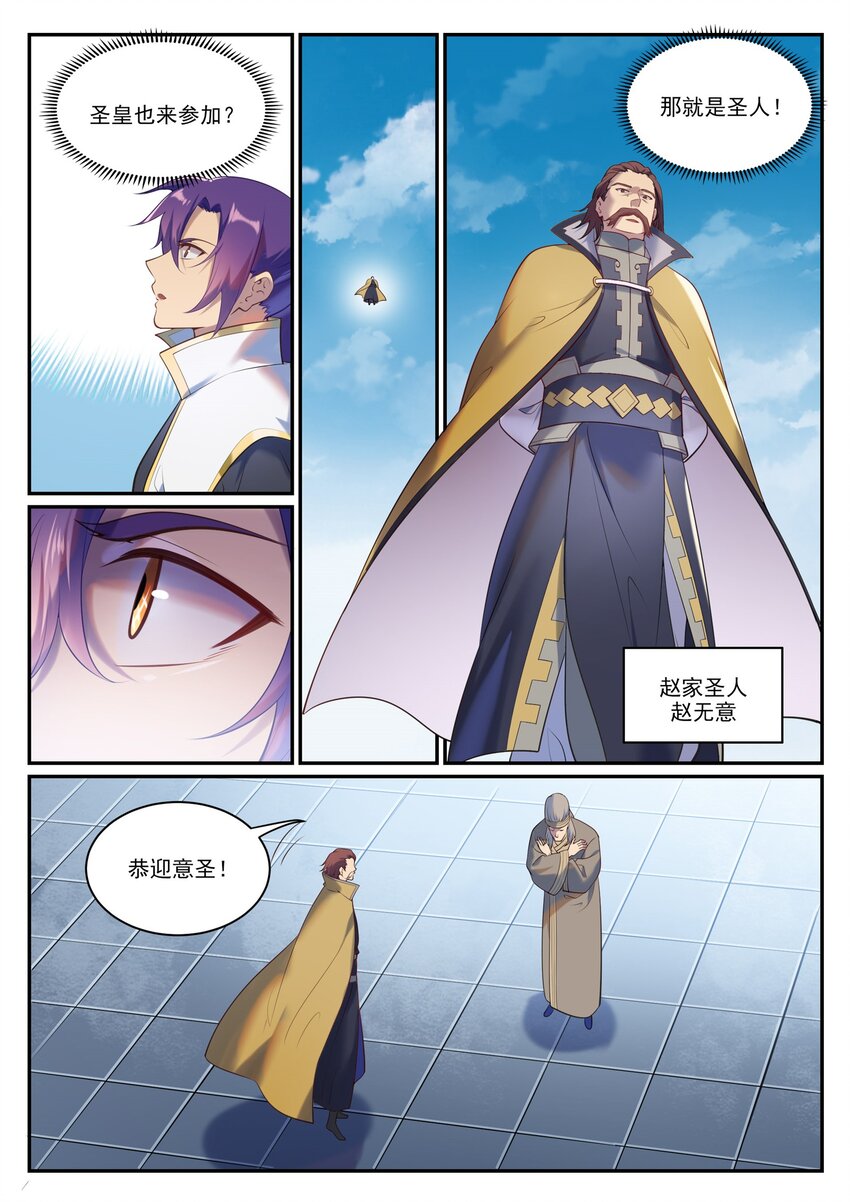 百炼成神罗嫣漫画,第900话 去往凌日1图