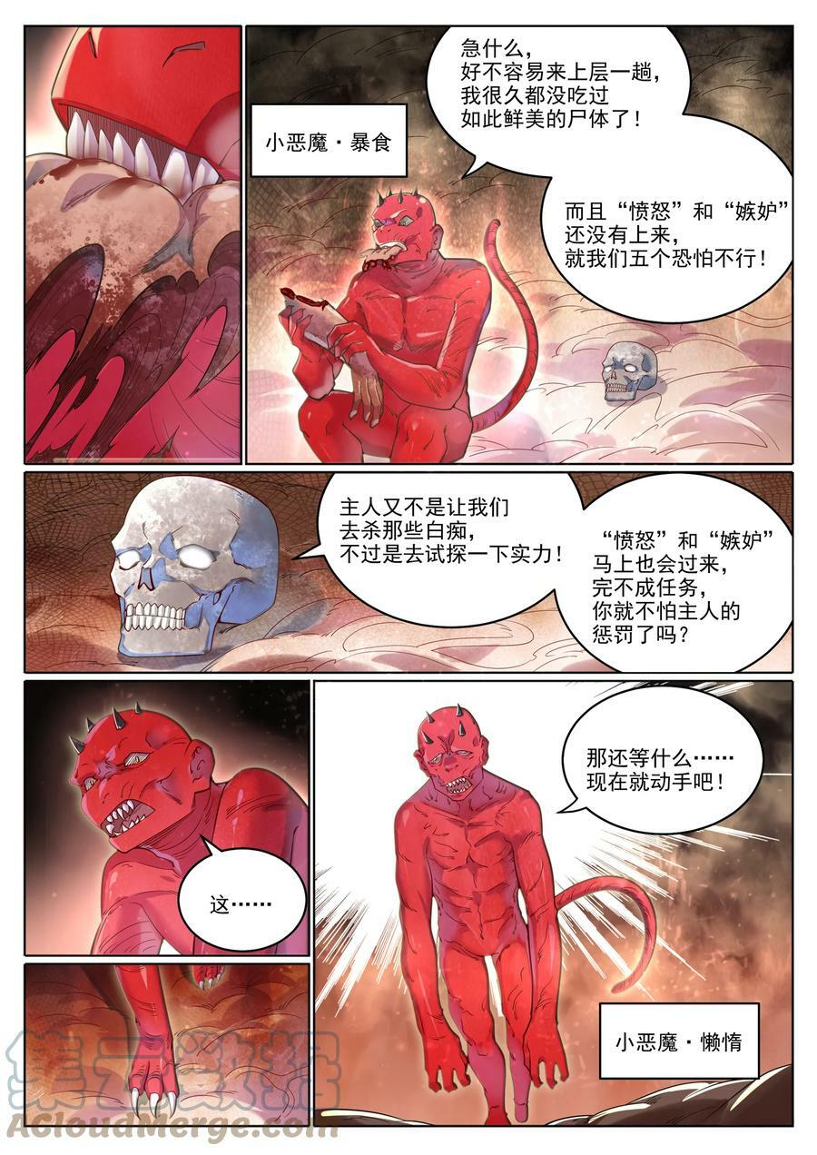 百炼成神82集漫画,第1038话 情绪恶魔1图