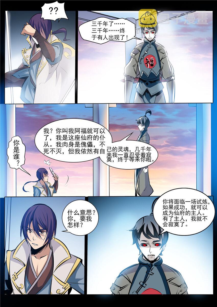 百炼成神罗嫣漫画,第42话 仙府试炼1图