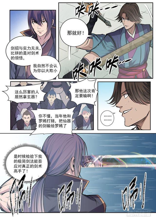 百炼成神第二季在线观看完整版动漫漫画,第77话 李逸风1图