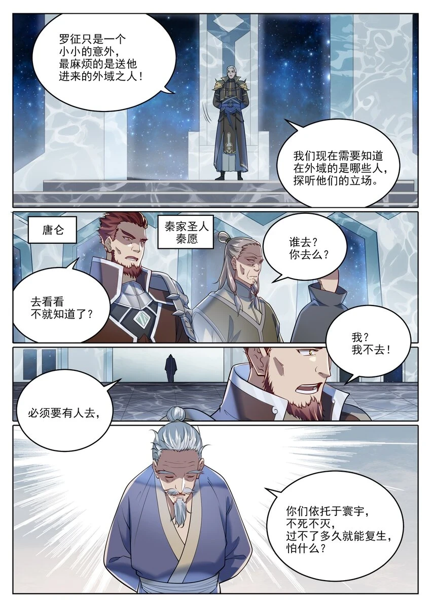 百炼成神动漫在线观看全集免费播漫画,第1027话 重返仙府2图