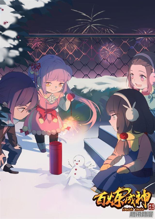 百炼成神罗嫣漫画,第190话 如临大敌2图