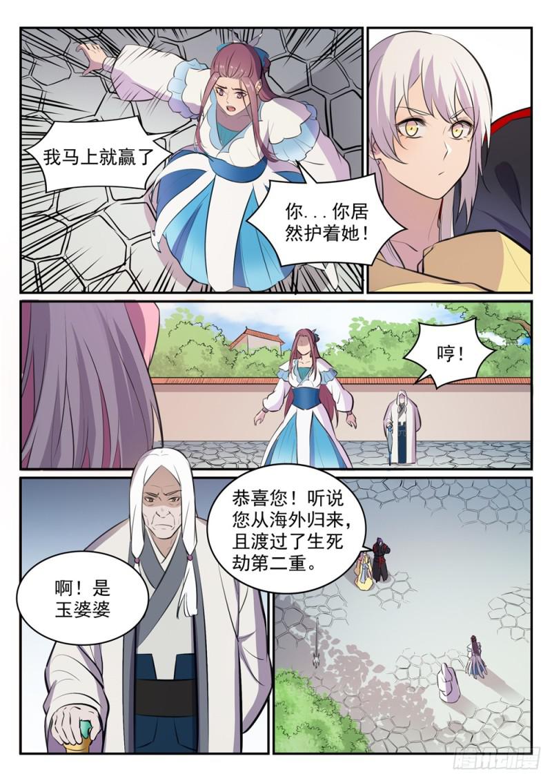 百炼成神罗嫣漫画,第465话 后院失火2图